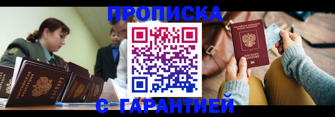 прописка в квартире в Данкове