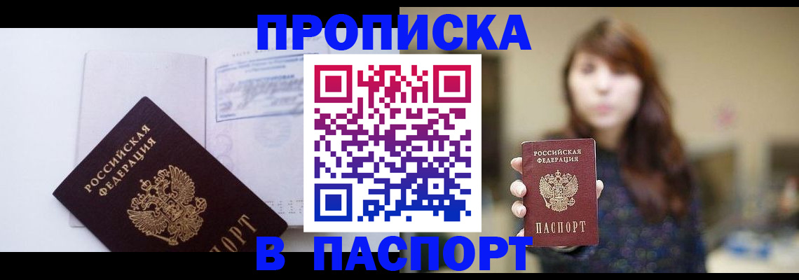 прописка гарантия в Данкове